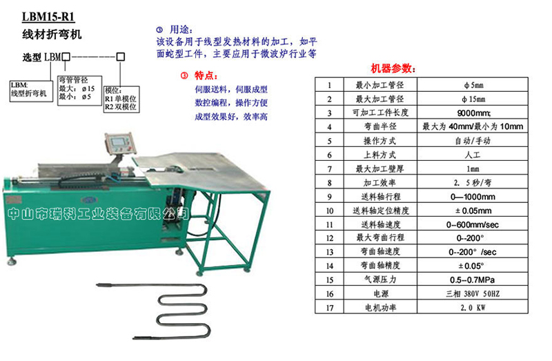 線材折彎機